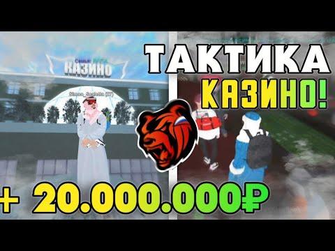 КАК ПОДНЯТЬ ДЕНЕГ В КАЗИНО BLACK RUSSIA?!||ПОДНЯЛ 20КК?||РОЗЫГРЫШ ИГРОВОЙ ВАЛЮТЫ