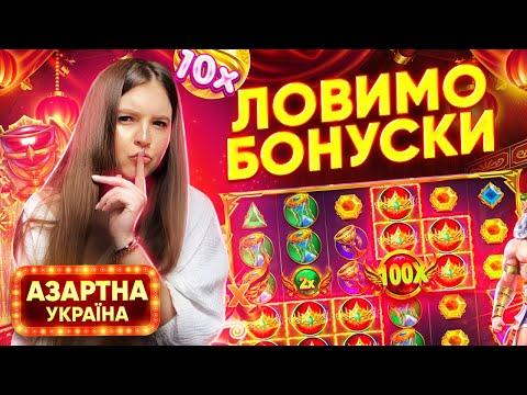 СТРІМ КАЗИНО ОНЛАЙН | SLOTS CITY БОНУСИ