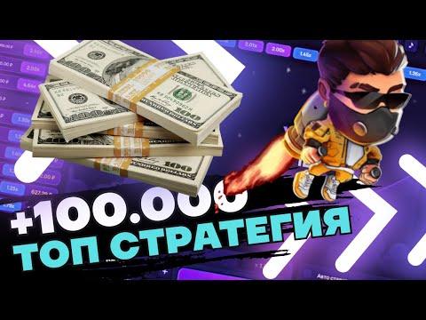 100.000 плюса по стратегии за 10 минут - Jucky Jet   1win  1xbet  Лаки джет   5