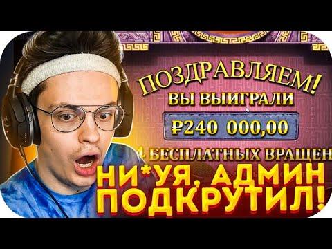 АДМИН ПОДКРУЧИВАЕТ БУСТЕРУ В КАЗИНО / БУСТЕРУ ПОДКРУТИЛИ В КАЗИНО / BUSTER ROFLS