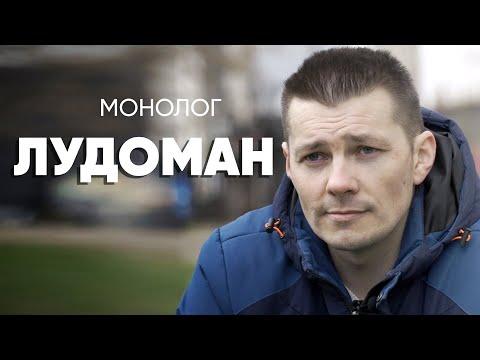 В брачную ночь проиграл все подаренные на свадьбу деньги #монолог лудомана