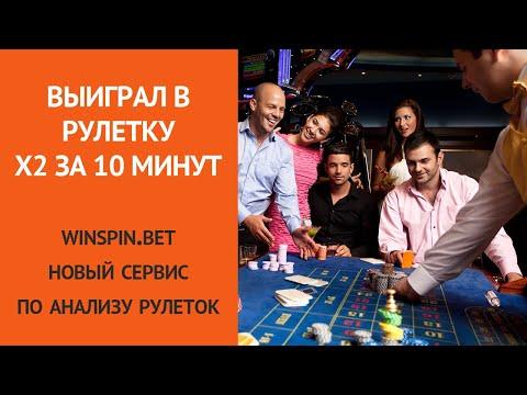 Рулетка казино. Делаю X2 за 10 минут.