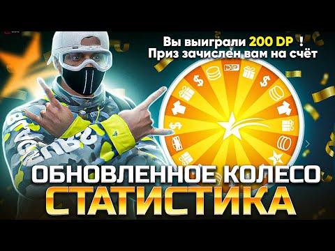 ВСЕ ПРИЗЫ НОВОГО КОЛЕСА УДАЧИ GTA 5 RP | ГТА 5 РП