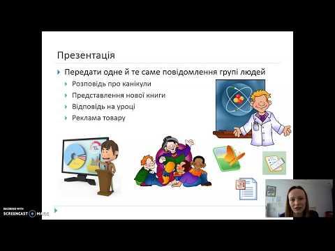 Програмне забезпечення для створення і відтворення комп’ютерних презентацій