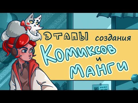 Как сделать комикс / мангу ? + Розыгрыш комиксов