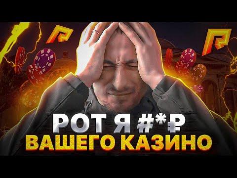 МИЛЛИОНЕРАМИ СТАНОВЯТСЯ ТОЛЬКО.... КАЗИНО РАДМИР РП/ CRMP/ HASSLE ONLINE