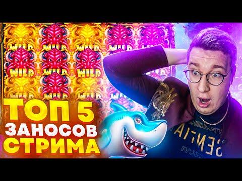 Лучшие Заносы Со Стрима Лорда Трепутина! Топ 5 заносов Лорда Трепутина! #заносынедели #лучшиезаносы