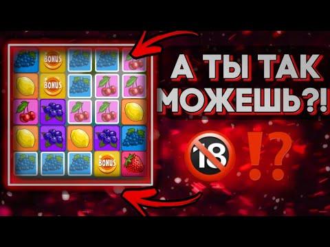 БУМ! 40.000₽+ КАК ТАК ЛЕГКО?! СМОТРИ! FRUIT BLAST, GEMS ODYSSEY, 1X