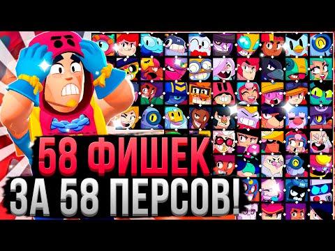 58 СОВЕТОВ ДЛЯ 58 ПЕРСОВ В БРАВЛ СТАРС 