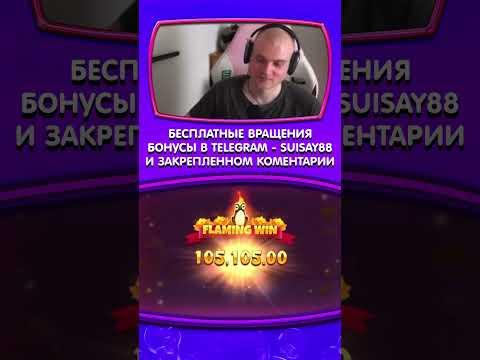 ЗАНОСЫ КАЗИНО ОНЛАЙН #shorts #казино #заносынедели #казиноонлайн #рек #casino #занос #слоты #заносы