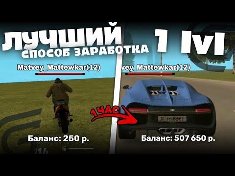 ГРАНД МОБАЙЛ 500к В ЧАС! ЛУЧШИЙ СПОСОБ ЗАРАБОТКА (не кликбейт)