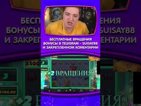 ЗАНОСЫ КАЗИНО ОНЛАЙН #shorts #казино #заносынедели #казиноонлайн #рек #casino #занос #слоты #заносы