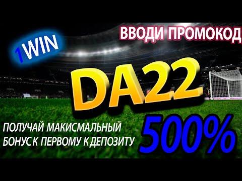 Промокод 1вин ⭐ Получите лучший промокод 1WIN в 2023 ⭐ Самый ОГРОМНЫЙ бонус от нас