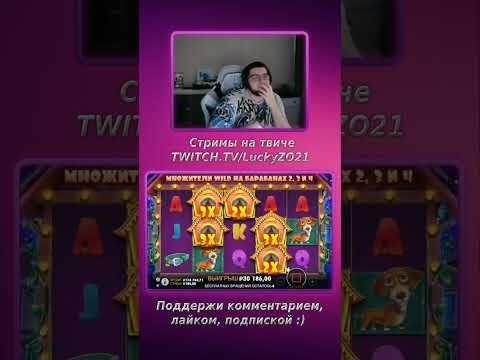 Dog House дал 100к , булыч занос недели #булыч #занос #casino #shorts #казино #LuckyZO21