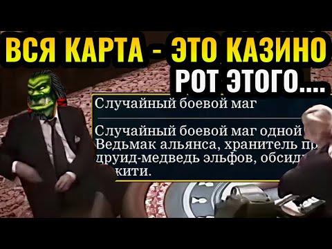 ВСЁ СЛУЧАЙНО (здания, юниты, артефакты): Вся карта - это КАЗИНО в Warcraft 3 Reforged