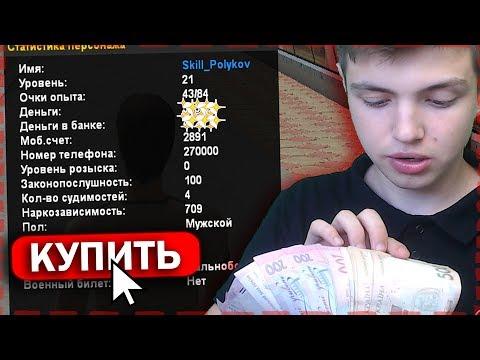 КУПИЛ ЖИРНЫЙ АККАУНТ ЗА 150 РУБЛЕЙ НА AMAZING RP