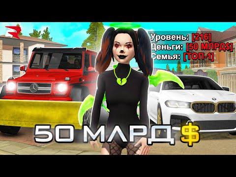 ДЕВОЧКА НАФАРМИЛА БОЛЬШЕ, чем ТЫ на РОДИНА РП в GTA CRMP! История успеха! Редкие аксессуары, аккаунт