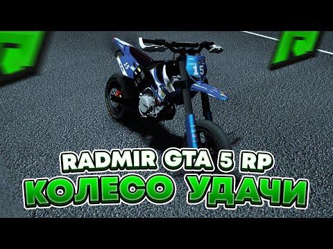 ОТКРЫЛ 50 РУЛЕТОК УДАЧИ ! ПРОВЕРКА ОБНОВЛЕНИЯ НА РАДМИР РП ГТА 5 ! ( RADMIR RP GTA V )