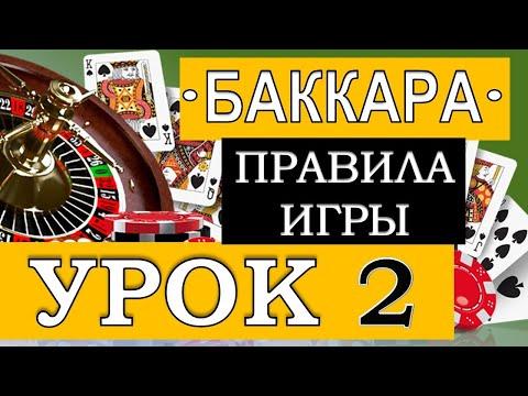 Прибилная стратегия ставок 2020. Секретный Бот. Игра Баккара 2020