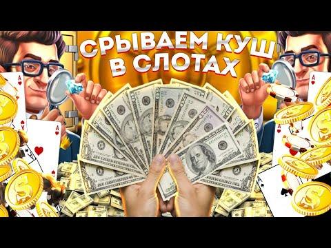 Стрим Казино-Розыгрыши! Лучшие заносы онлайн 