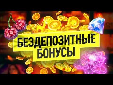 БЕЗДЕПОЗИТНЫЙ БОНУС  В ОНЛАЙН КАЗИНО STIMULE! ХАЛЯВА 2023!