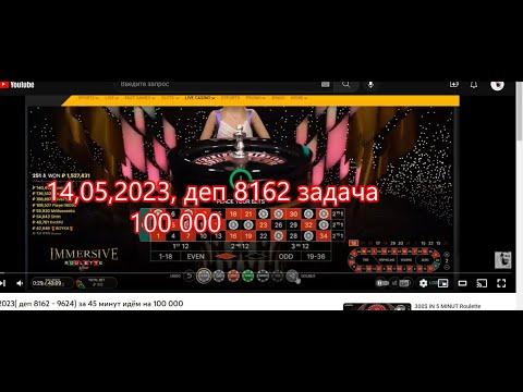 14,05,2023( деп 8162 - 9624)  за 45 минут   идём на 100 000