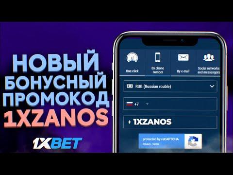 1xBet промокод . Промокод 1xBet на сегодня . Промокод 1xBet 2023 на казино, спорт