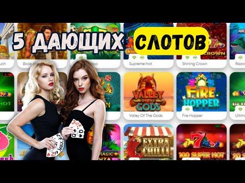 ТОП 5 СЛОТОВ КОТОРЫЕ ДАЮТ ВЫЙГРАТЬ В ОНЛАЙН КАЗИНО 1WIN #казиноонлайн #1win