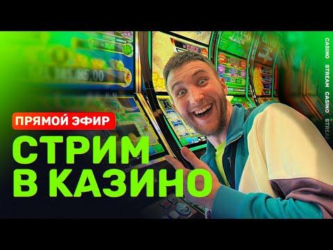 Как Выиграть в Слоты много Денег? Заносы Недели в прямом эфире! #додепов #слоты #шилов