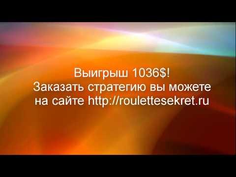 1036$ за сесcию. Тестирование стратегии для рулетки