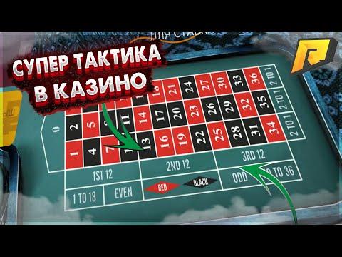 СУПЕР ВЕЗУЧАЯ ТАКТИКА В КАЗИНО! РАДМИР КРМП RADMIR CRMP RP