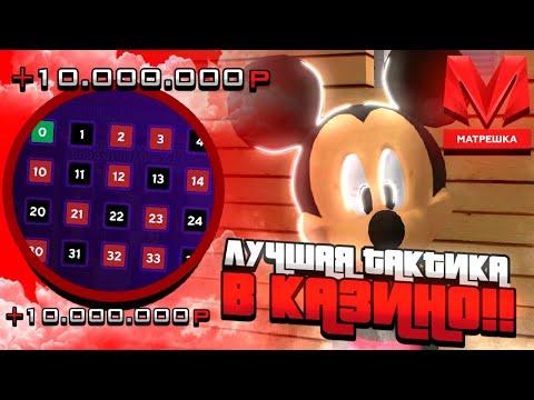 ЛУЧШАЯ ТАКТИКА В КАЗИНО на МАТРЕШКА РП | НОВЫЕ ПРОМОКОДЫ НА МАТРЁШКА RP (CRMP MOBILE)