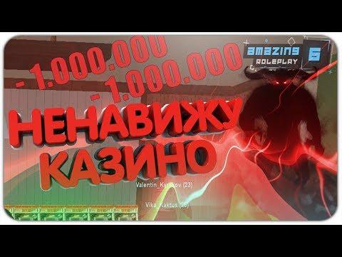 Казино как смысл жизни на Amazing RP.