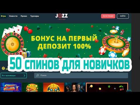 Топ рейтинг онлайн казино | Честный обзор Jozz Casino и отзывы Джозз казино