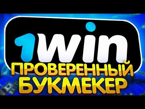 Обзор онлайн казино 1win | Ставки Казино Слоты | Честная Контора С Реальными Отзывами