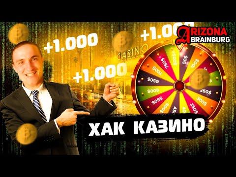 КАЗИНО АРИЗОНА РП CASINO