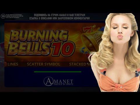 ОБЗОР НОВОГО СЛОТА ОТ AMATIC - BURNING BELLS 10 В ПИН АП