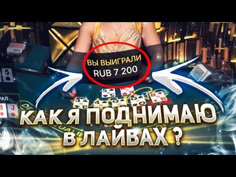 МОЯ ТАКТИКА ИГРЫ В LIVE CASINO ОТ EVOLUTION 