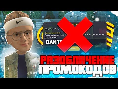 РАЗОБЛАЧЕНИЕ ПРОМОКОДОВ на ГРАНД МОБАЙЛ | ПРОМОКОДЫ НА ГРАНД МОБАЙЛ