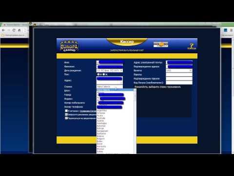 Регистрация в интернет казино Европа