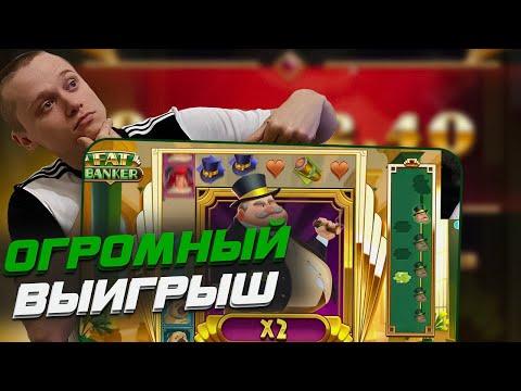 Занос Апасного х6700 в Fat Banker / Апасный играет в казино / Apasnayaryka