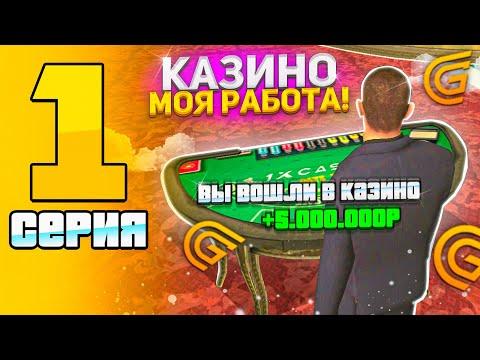 24 ЧАСА в GRAND MOBILE #1 -КАЗИНО МОЯ РАБОТА на GRAND MOBILE (Grand RP) (Гранд Мобайл)