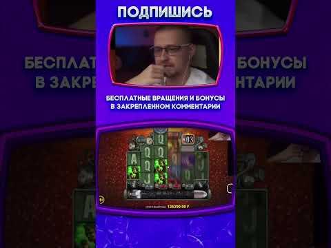 ЗАНОСЫ КАЗИНО ОНЛАЙН #shorts #казино #заносынедели #казиноонлайн #рек #casino #занос #казинострим