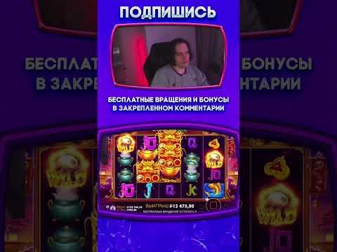 ЗАНОСЫ КАЗИНО ОНЛАЙН #shorts #казино #заносынедели #казиноонлайн #рек #casino #занос #казинострим