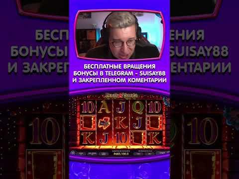 ЗАНОСЫ КАЗИНО ОНЛАЙН #shorts #казино #заносынедели #казиноонлайн #рек #casino #занос #слоты #заносы