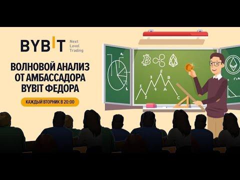 Биткоин - волновой анализ от эксперта 2.11.2021