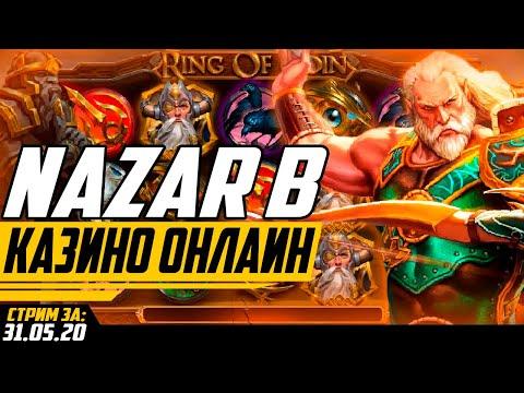 Nazar / Назар заносит в Casini Online / Казино Онлайн ROX Casino