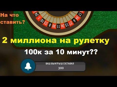 СЛИВАЮ 2кк в РУЛЕТКУ! Деньги за 10 МИНУТ БЕЗ риска?! Рулетка в MTA Province