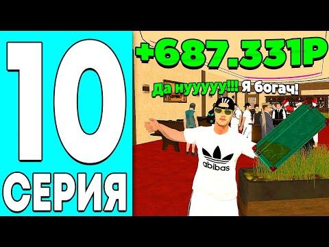 ПУТЬ БОМЖА на БЛЕК РАША #10 | РАБОЧАЯ ТАКТИКА в КАЗИНО в БЛЕК РАША!