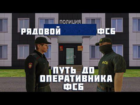 ПУТЬ ОТ РЯДОВОГО ППС ДО ОПЕРАТИВНИКА ФСБ AMAZING RP ЧАСТЬ №1 | БУДНИ ППС - ФСБ | ЛИАР